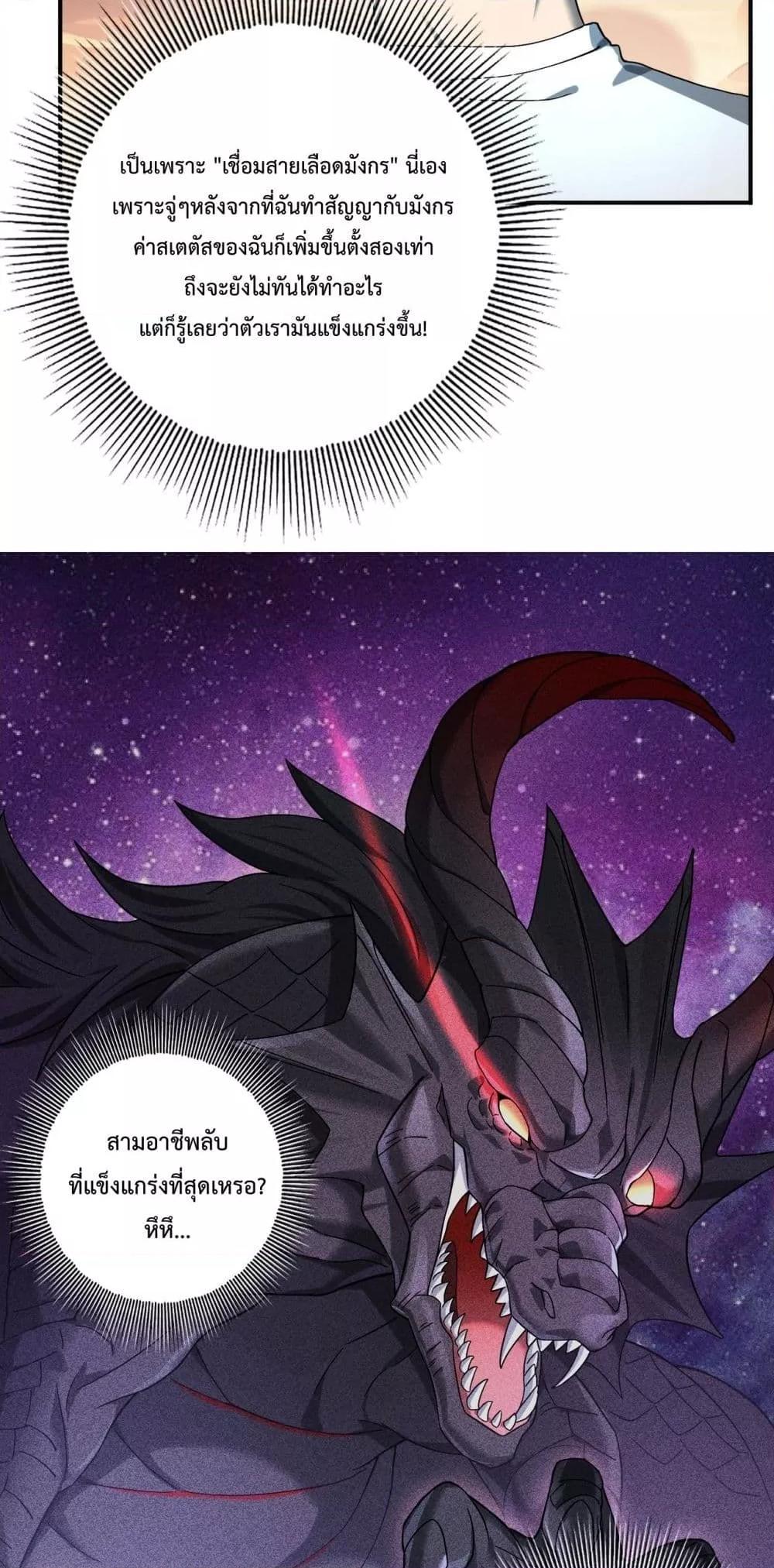 I am Drako Majstor ตอนที่ 4 8