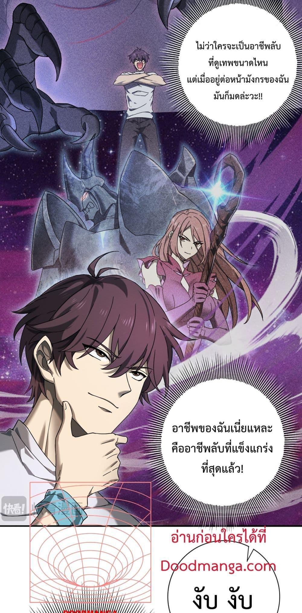 I am Drako Majstor ตอนที่ 4 9