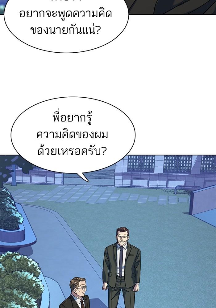 The Chaebeol’s Youngest Son ตอนที่ 69 103