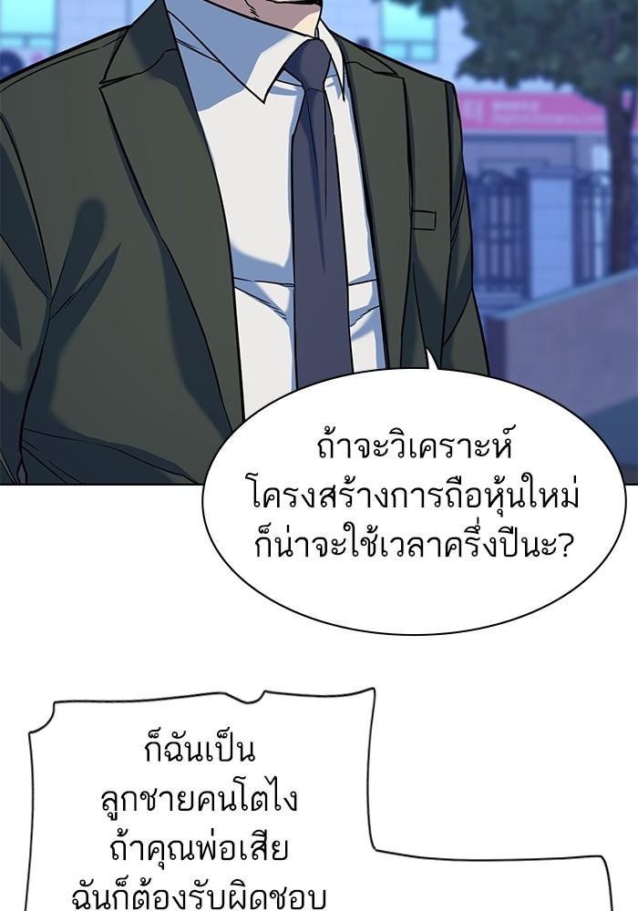 The Chaebeol’s Youngest Son ตอนที่ 69 108