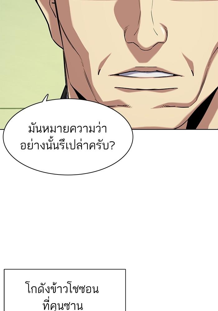 The Chaebeol’s Youngest Son ตอนที่ 69 15
