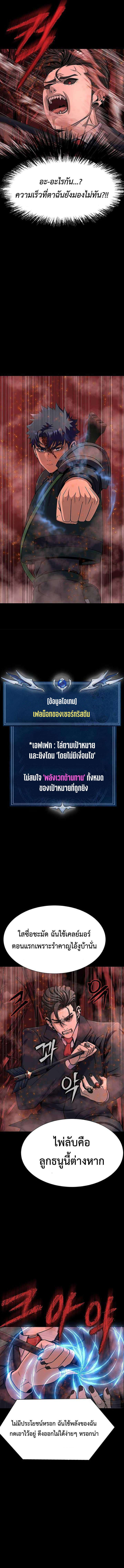 Steel-Eating Player ตอนที่ 29 18