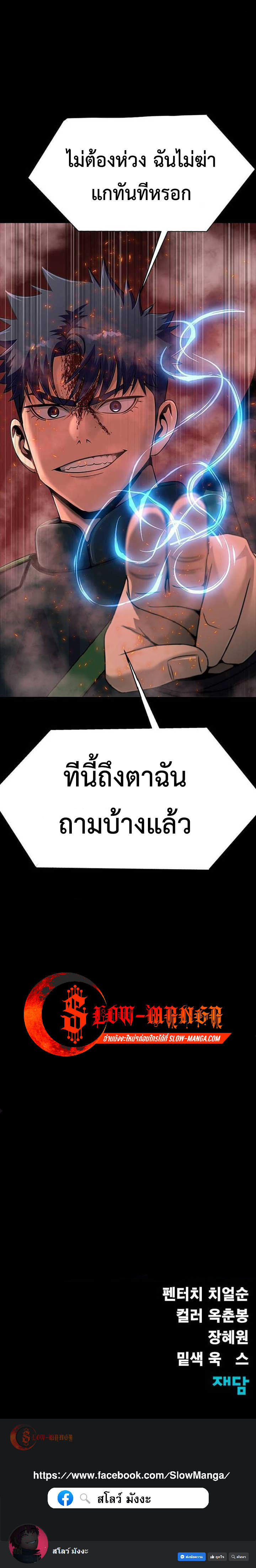 Steel-Eating Player ตอนที่ 29 19