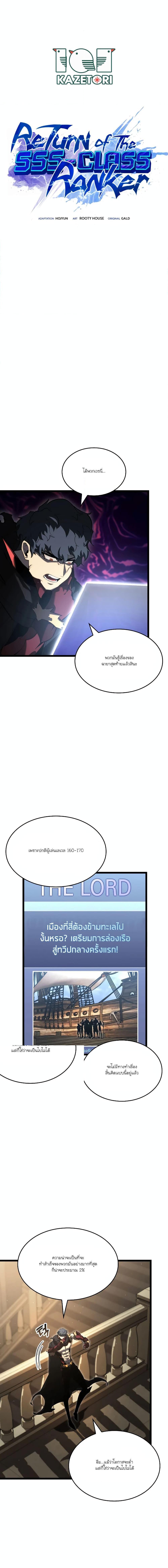 Return of the SSS-Class Ranker ตอนที่ 91 1