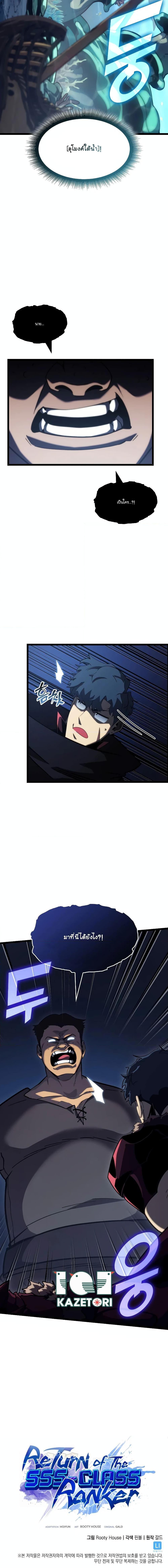 Return of the SSS-Class Ranker ตอนที่ 91 20