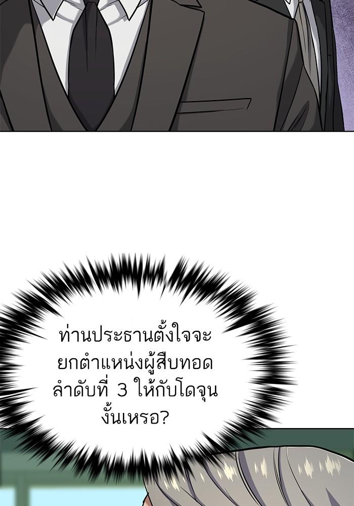 The Chaebeol’s Youngest Son ตอนที่ 69 21