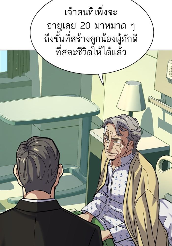 The Chaebeol’s Youngest Son ตอนที่ 69 31