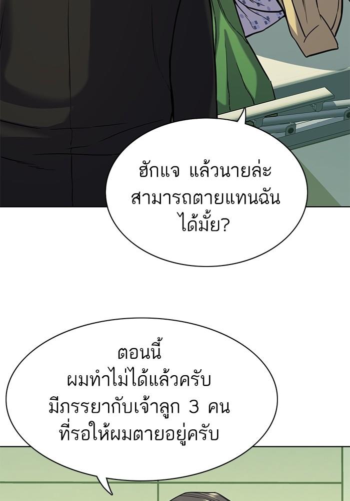 The Chaebeol’s Youngest Son ตอนที่ 69 32