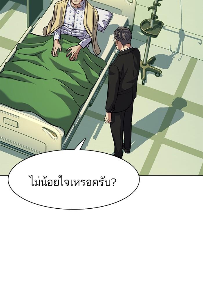 The Chaebeol’s Youngest Son ตอนที่ 69 36