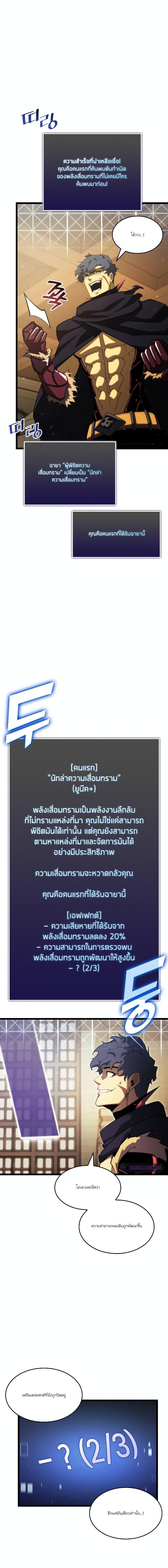 Return of the SSS-Class Ranker ตอนที่ 91 4