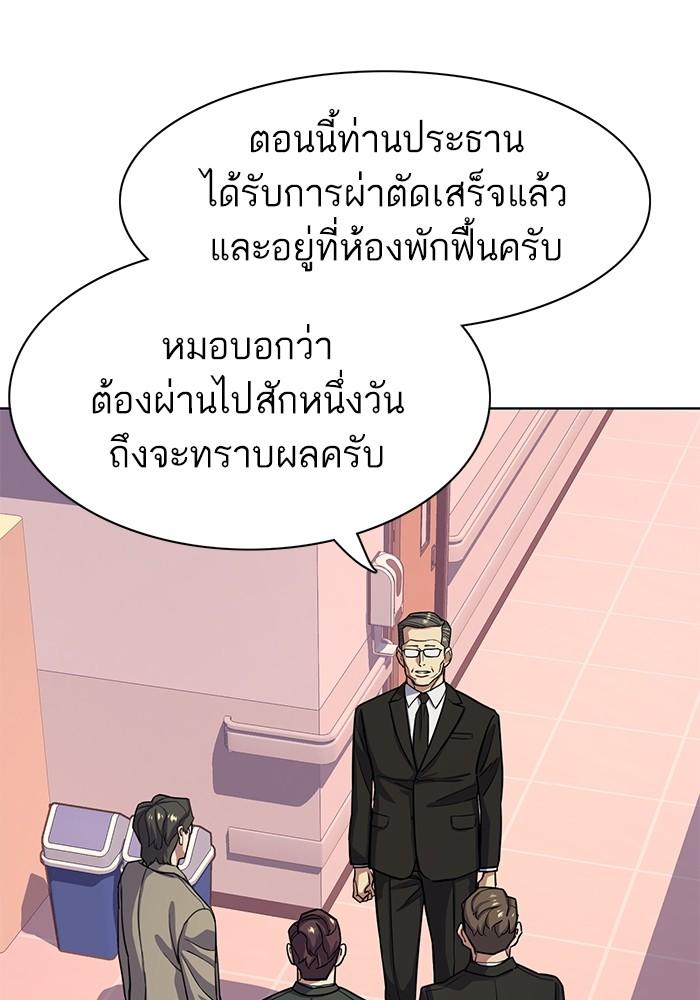 The Chaebeol’s Youngest Son ตอนที่ 69 54