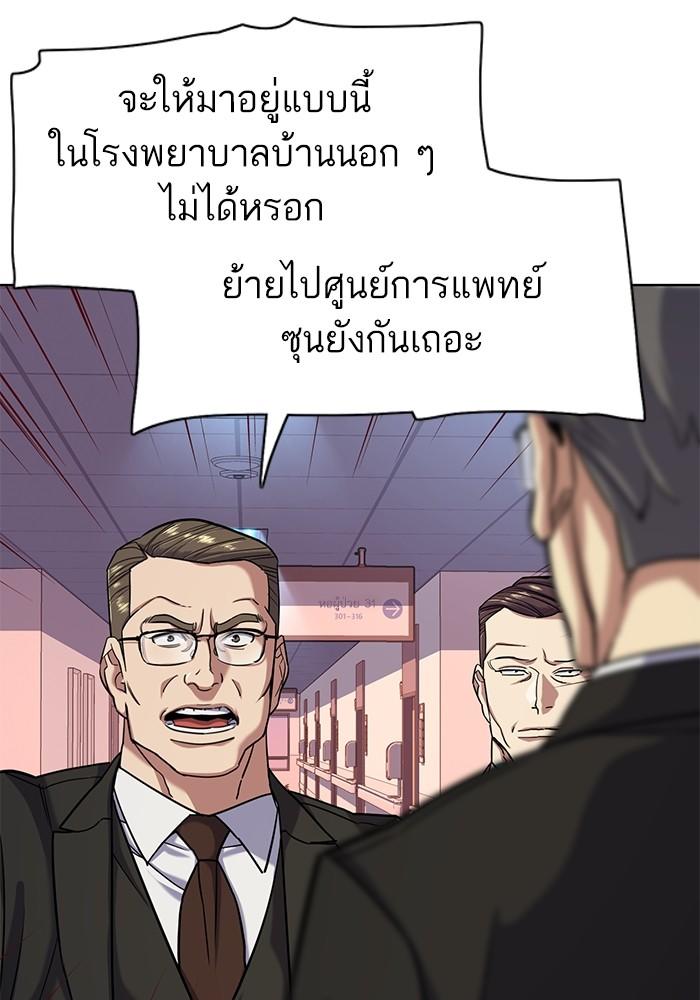 The Chaebeol’s Youngest Son ตอนที่ 69 60