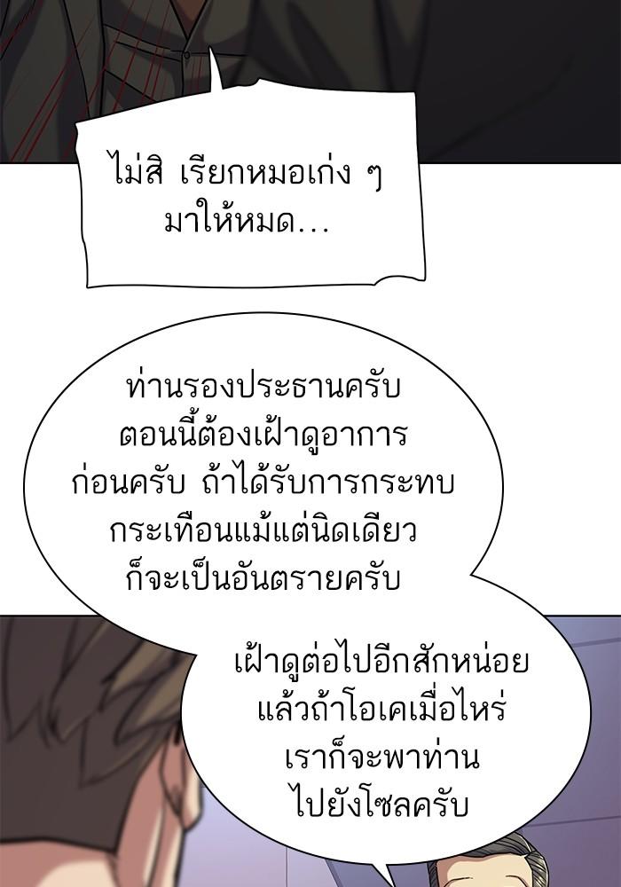 The Chaebeol’s Youngest Son ตอนที่ 69 61