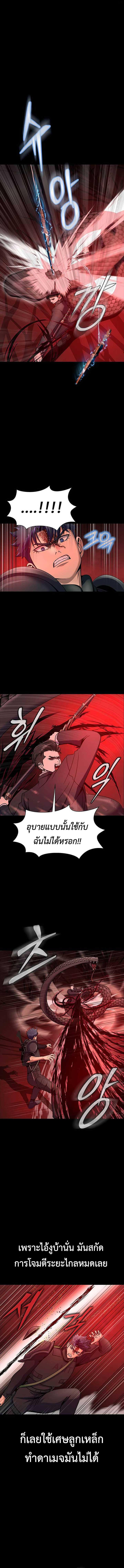 Steel-Eating Player ตอนที่ 29 6