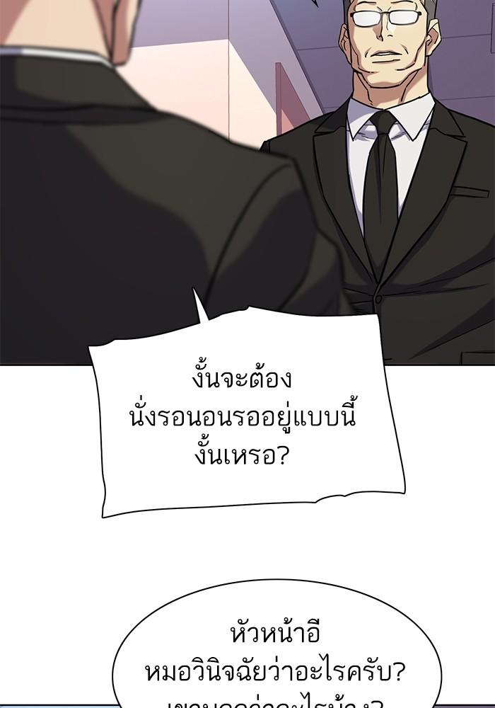 The Chaebeol’s Youngest Son ตอนที่ 69 62