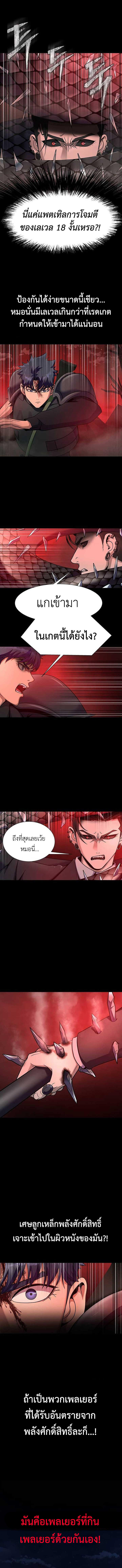 Steel-Eating Player ตอนที่ 29 7