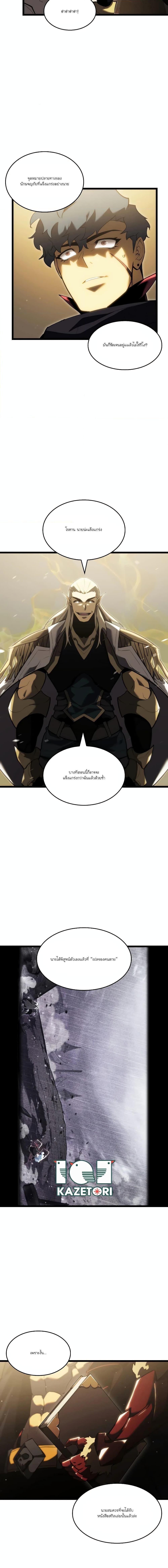 Return of the SSS-Class Ranker ตอนที่ 91 8