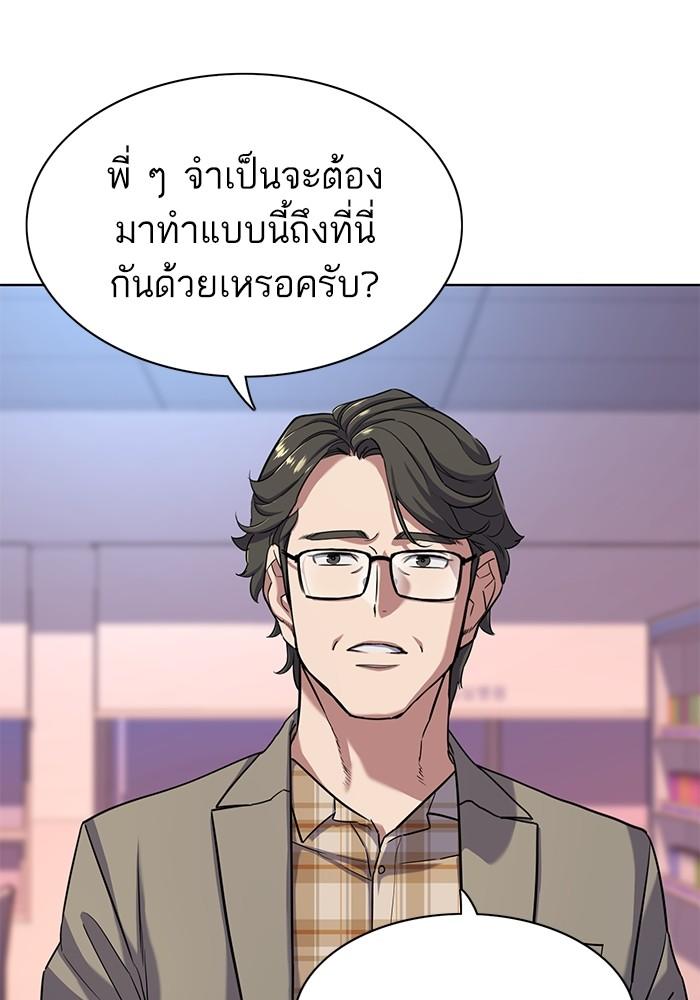 The Chaebeol’s Youngest Son ตอนที่ 69 94