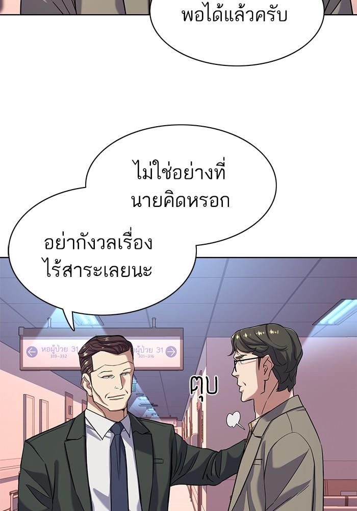 The Chaebeol’s Youngest Son ตอนที่ 69 95