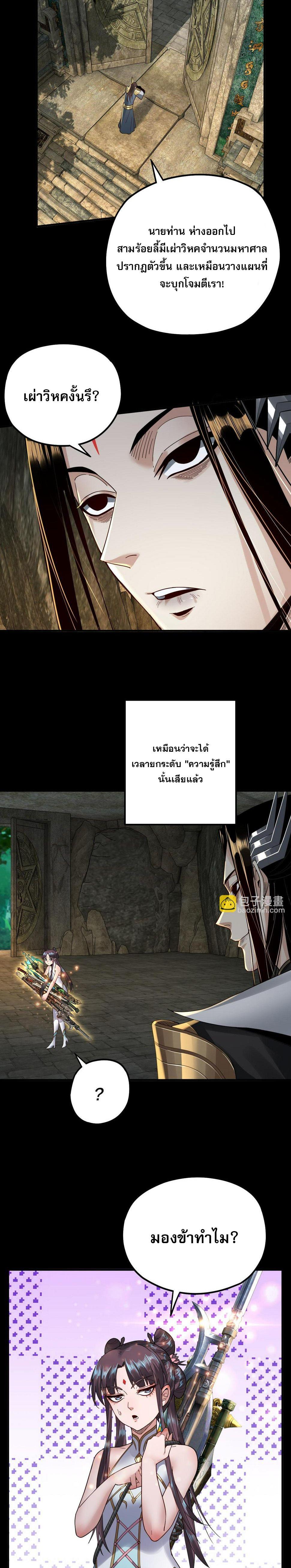 I Am the Fated Villain ตอนที่ 74 10