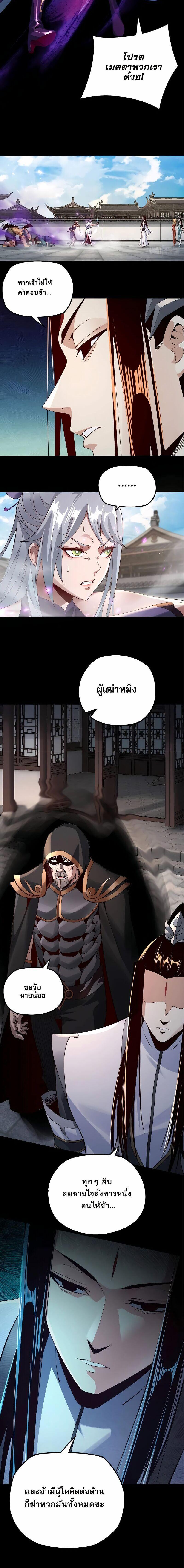 I Am the Fated Villain ตอนที่ 18 10