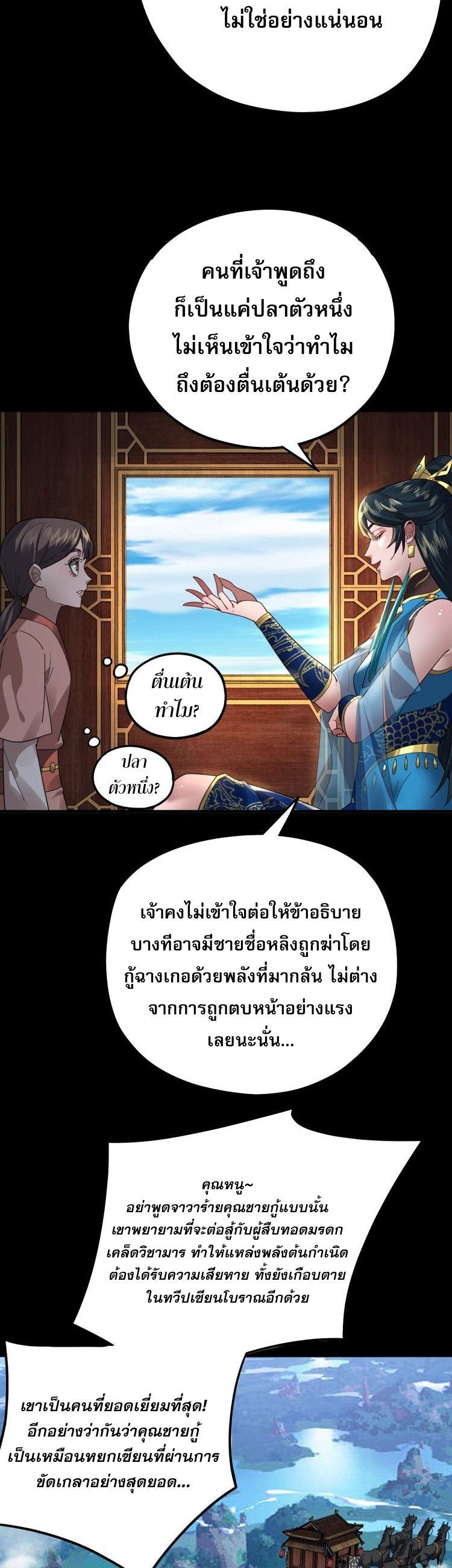I Am the Fated Villain ตอนที่ 88 10