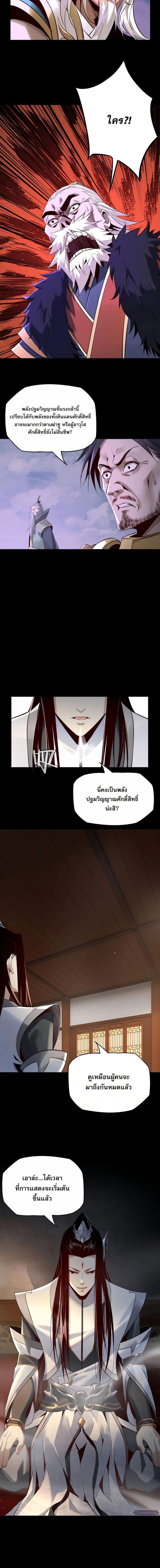 I Am the Fated Villain ตอนที่ 6 10