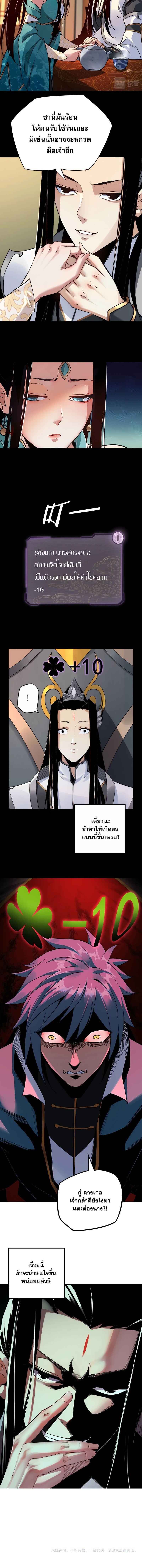 I Am the Fated Villain ตอนที่ 1 10