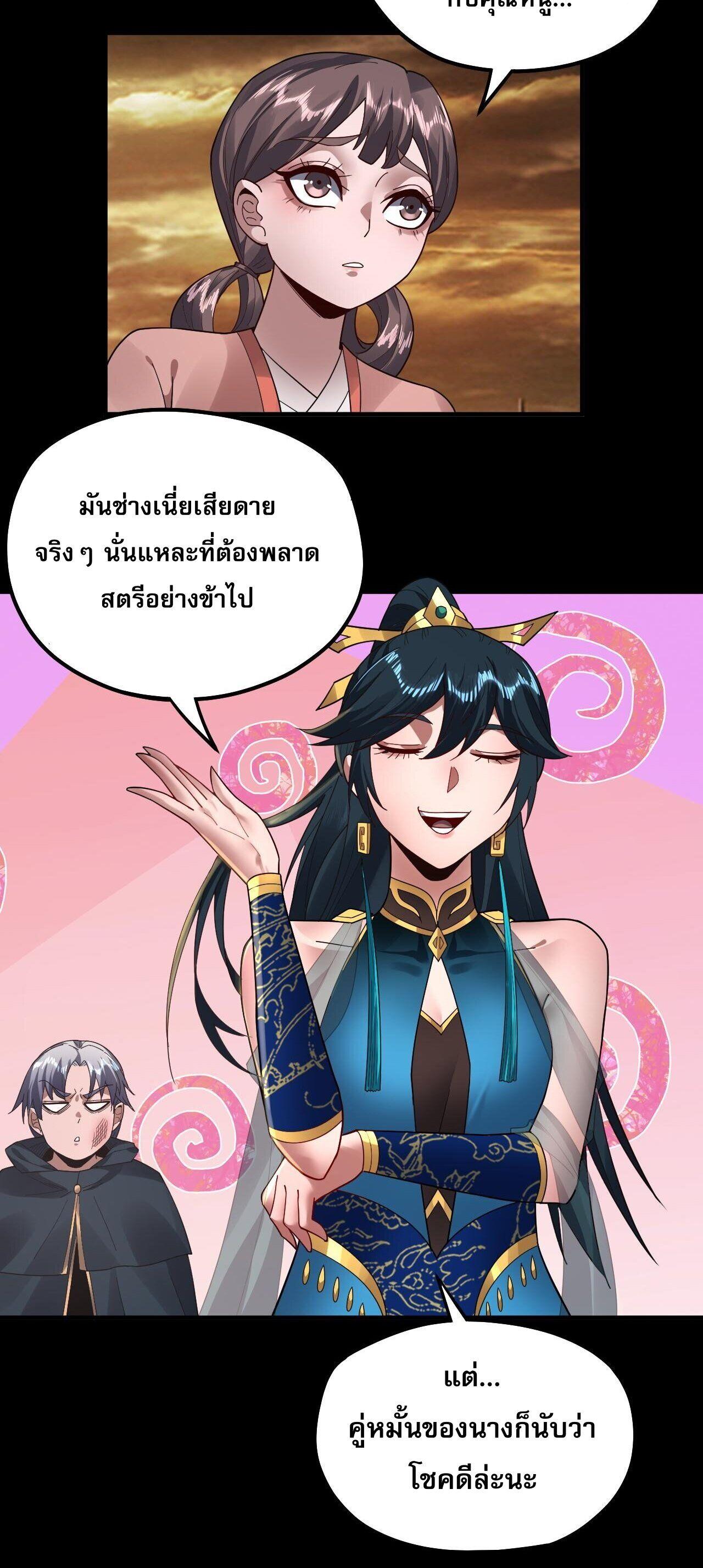 I Am the Fated Villain ตอนที่ 89 10