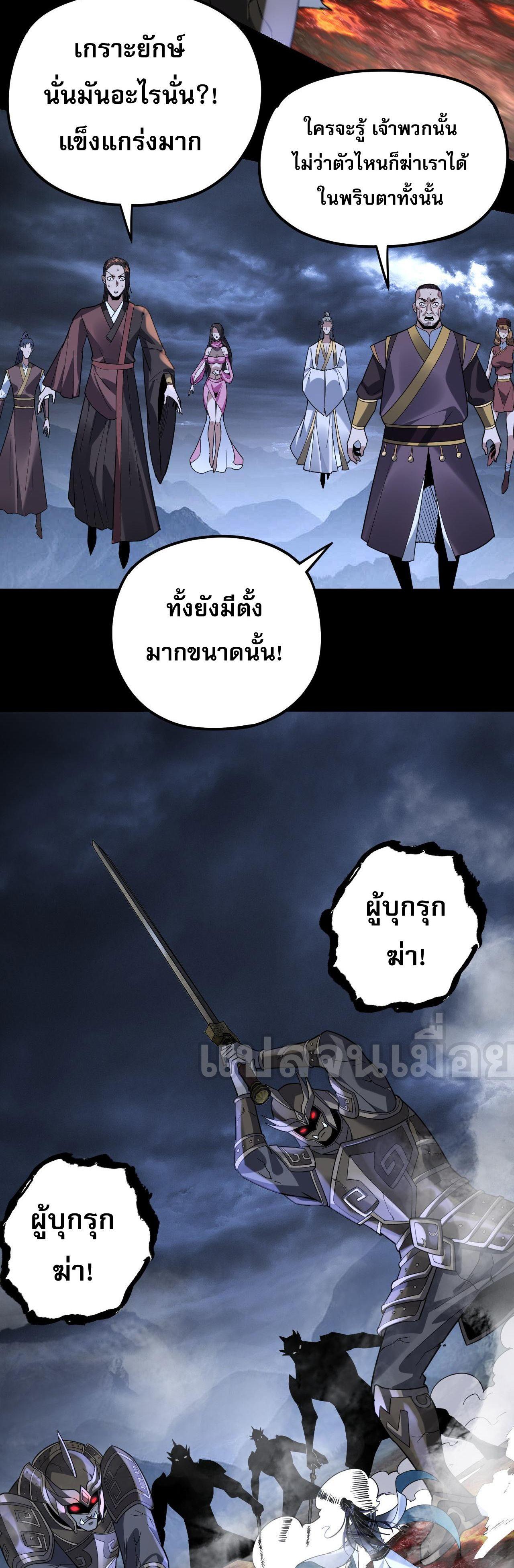 I Am the Fated Villain ตอนที่ 111 10