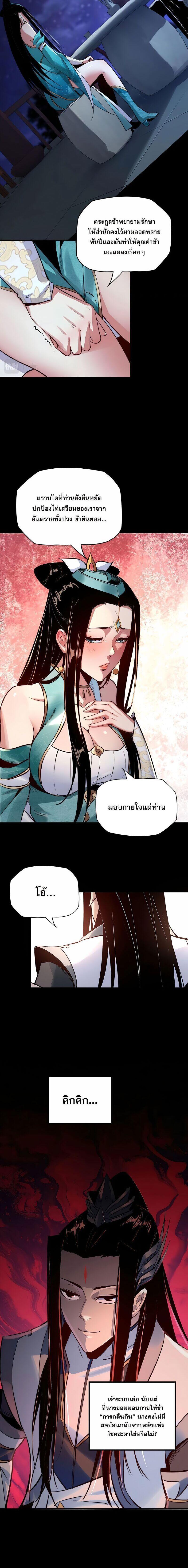I Am the Fated Villain ตอนที่ 4 10