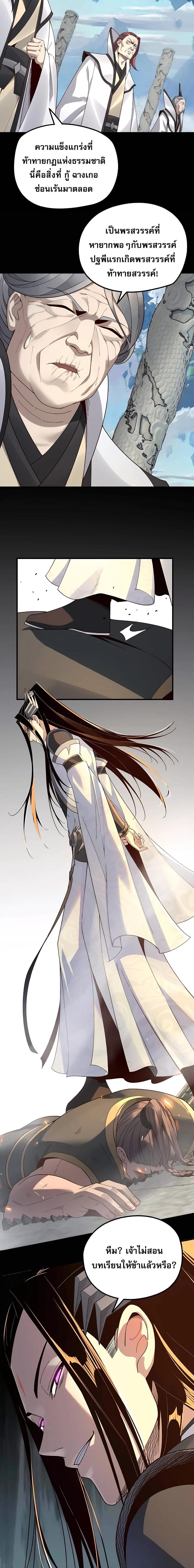 I Am the Fated Villain ตอนที่ 29 10