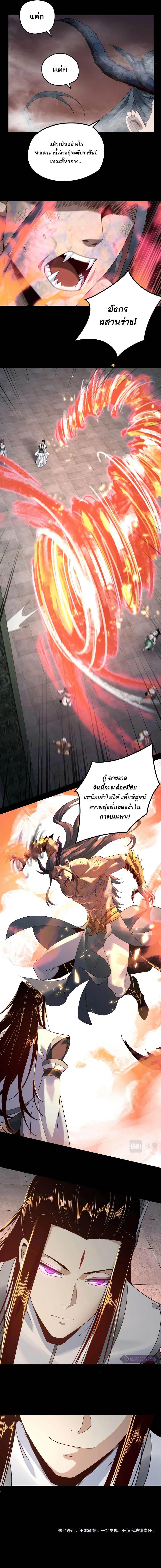 I Am the Fated Villain ตอนที่ 38 10