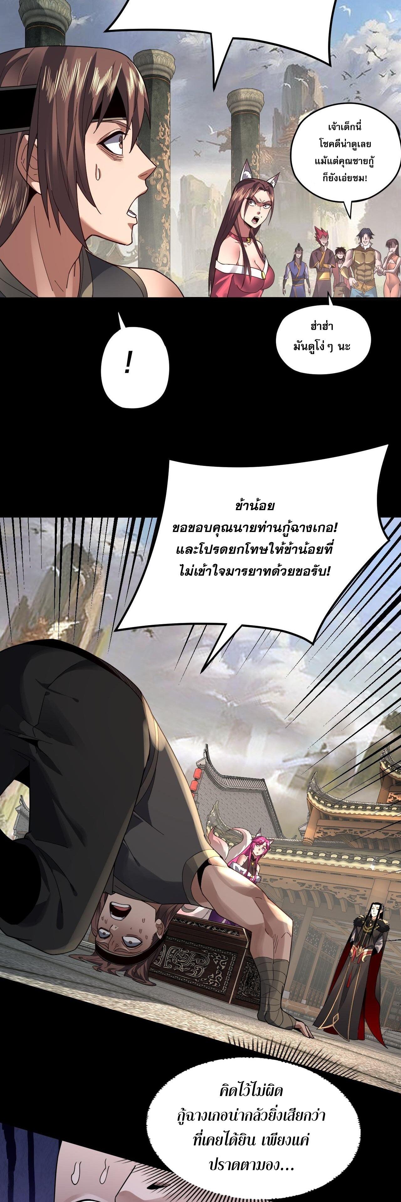 I Am the Fated Villain ตอนที่ 93 10