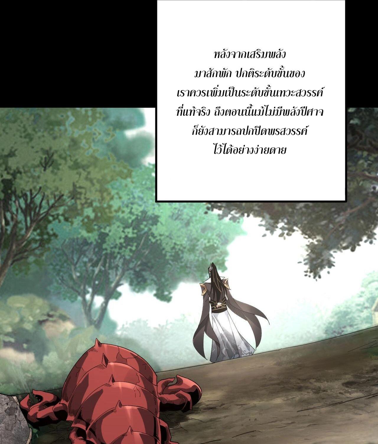 I Am the Fated Villain ตอนที่ 59 10