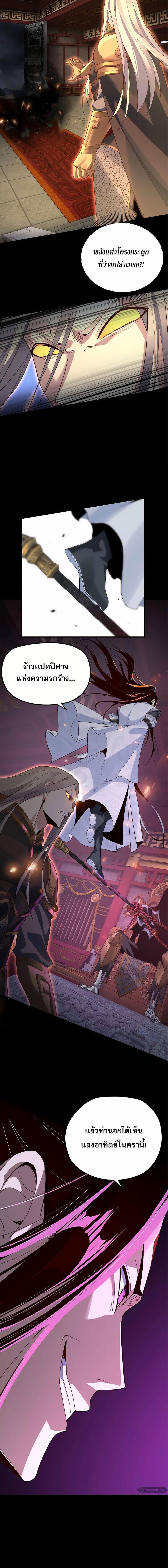 I Am the Fated Villain ตอนที่ 25 10