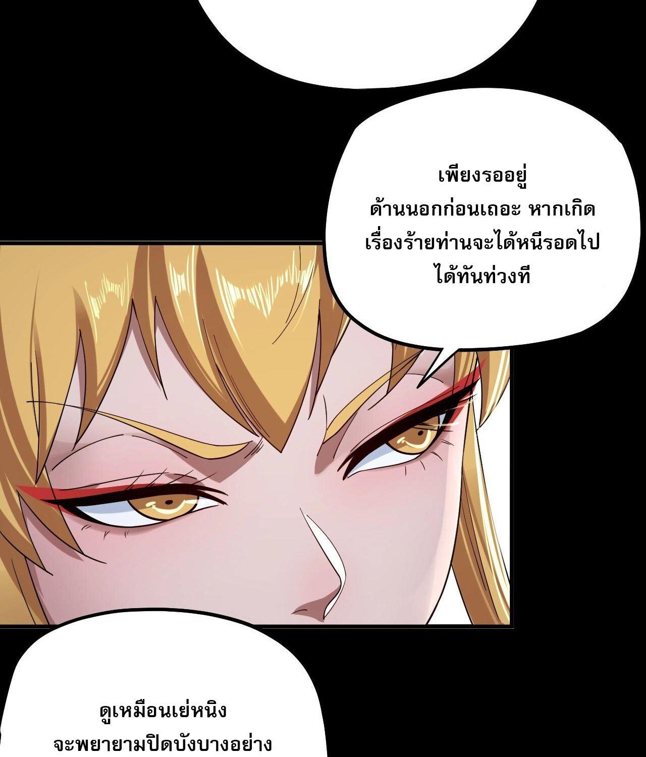 I Am the Fated Villain ตอนที่ 60 10