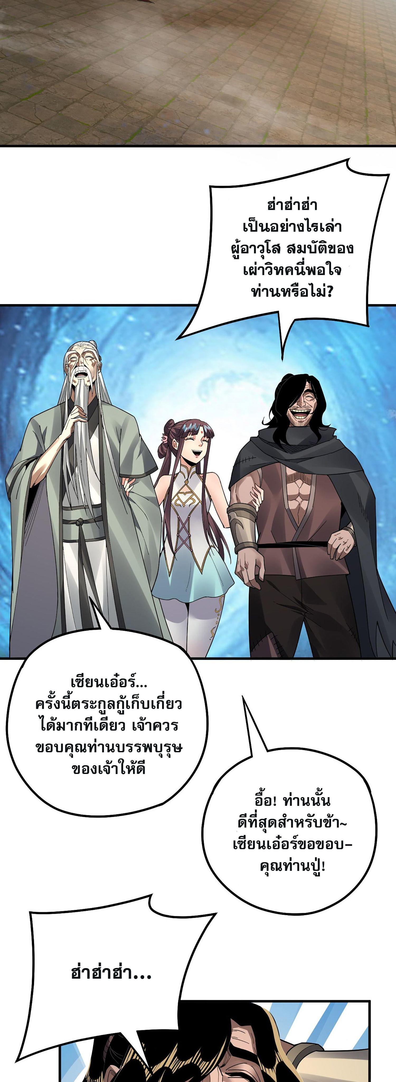I Am the Fated Villain ตอนที่ 84 10
