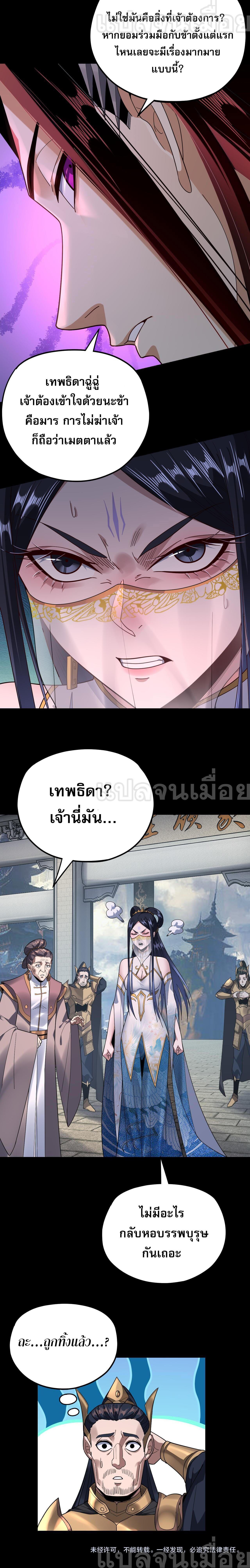 I Am the Fated Villain ตอนที่ 116 10