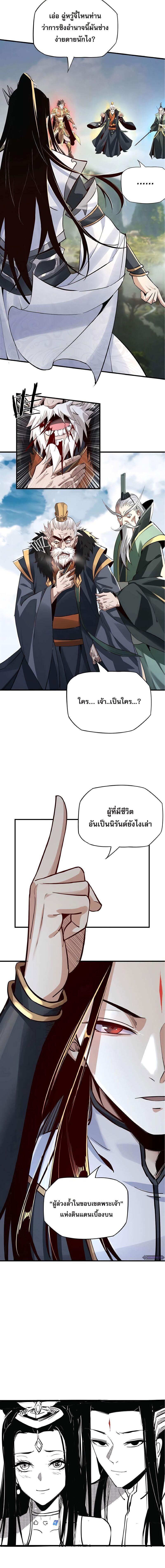 I Am the Fated Villain ตอนที่ 8 10