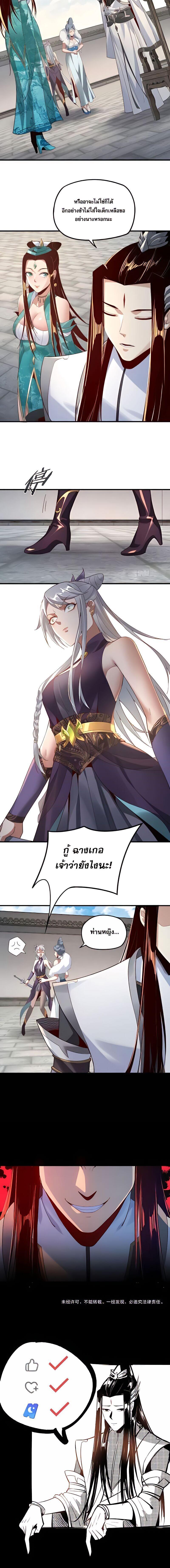 I Am the Fated Villain ตอนที่ 19 10