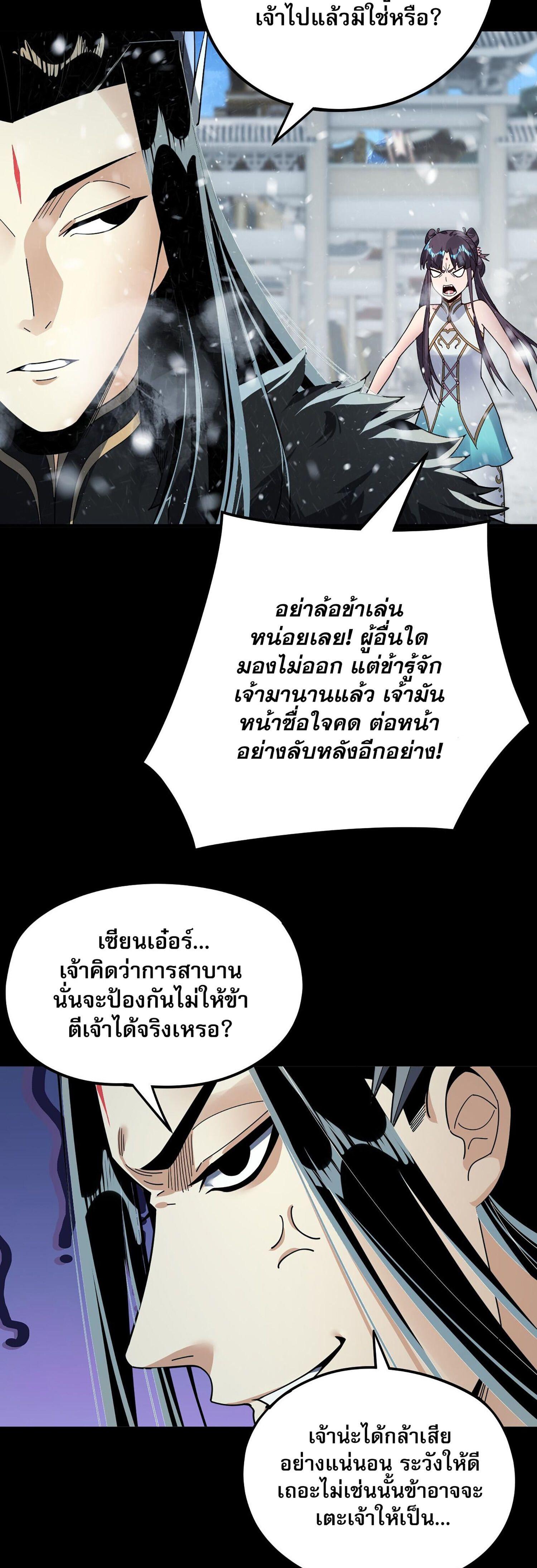 I Am the Fated Villain ตอนที่ 86 10