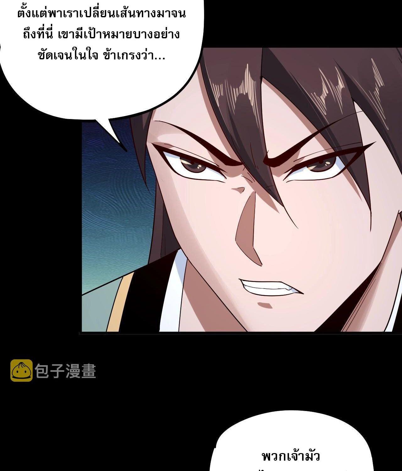 I Am the Fated Villain ตอนที่ 60 11