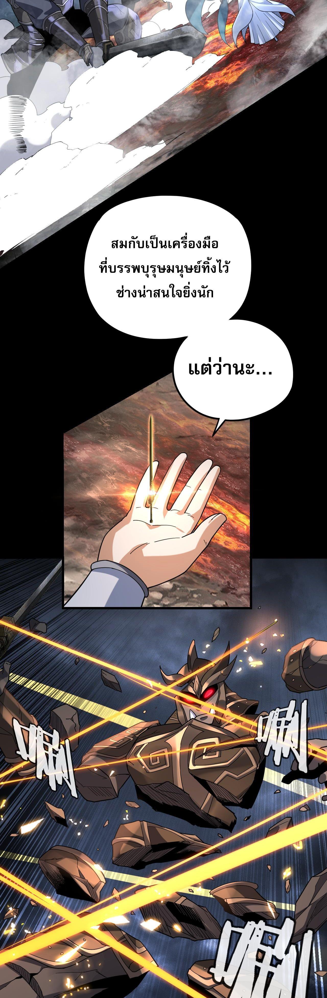 I Am the Fated Villain ตอนที่ 111 11