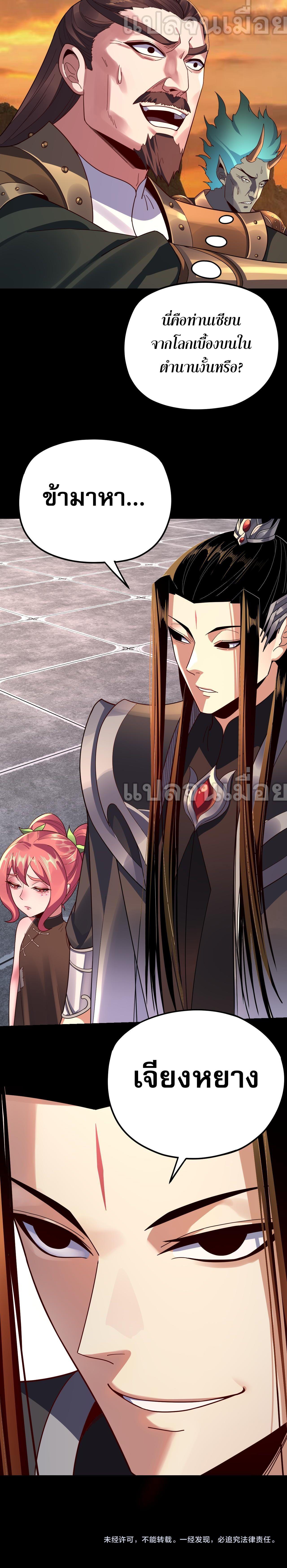 I Am the Fated Villain ตอนที่ 105 11