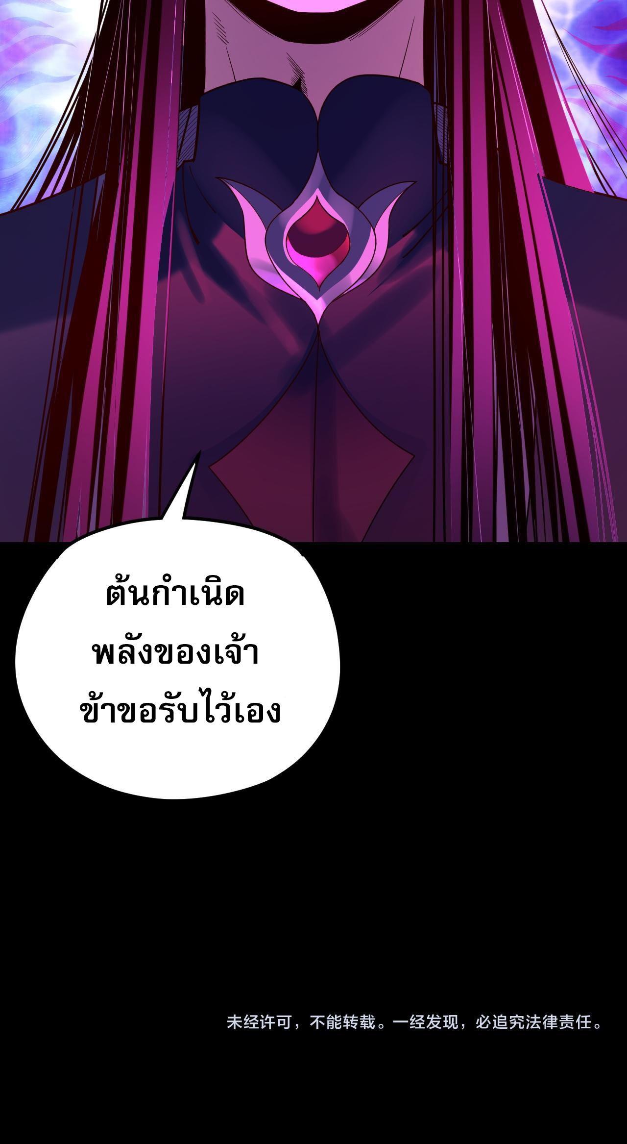 I Am the Fated Villain ตอนที่ 122 11