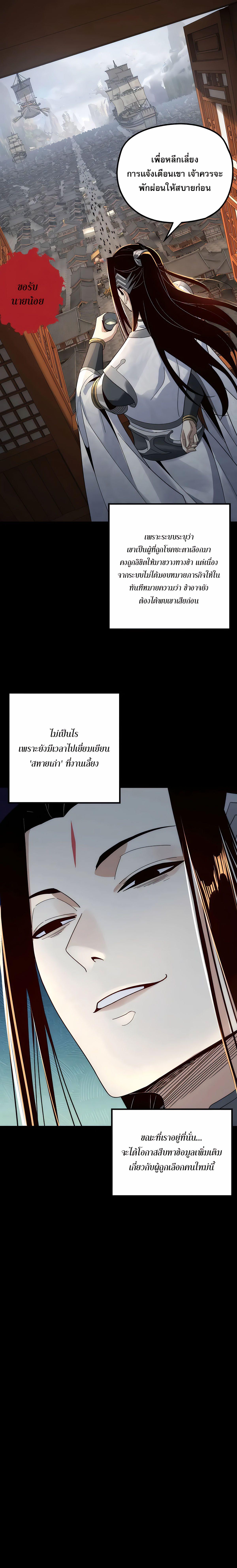 I Am the Fated Villain ตอนที่ 42 11