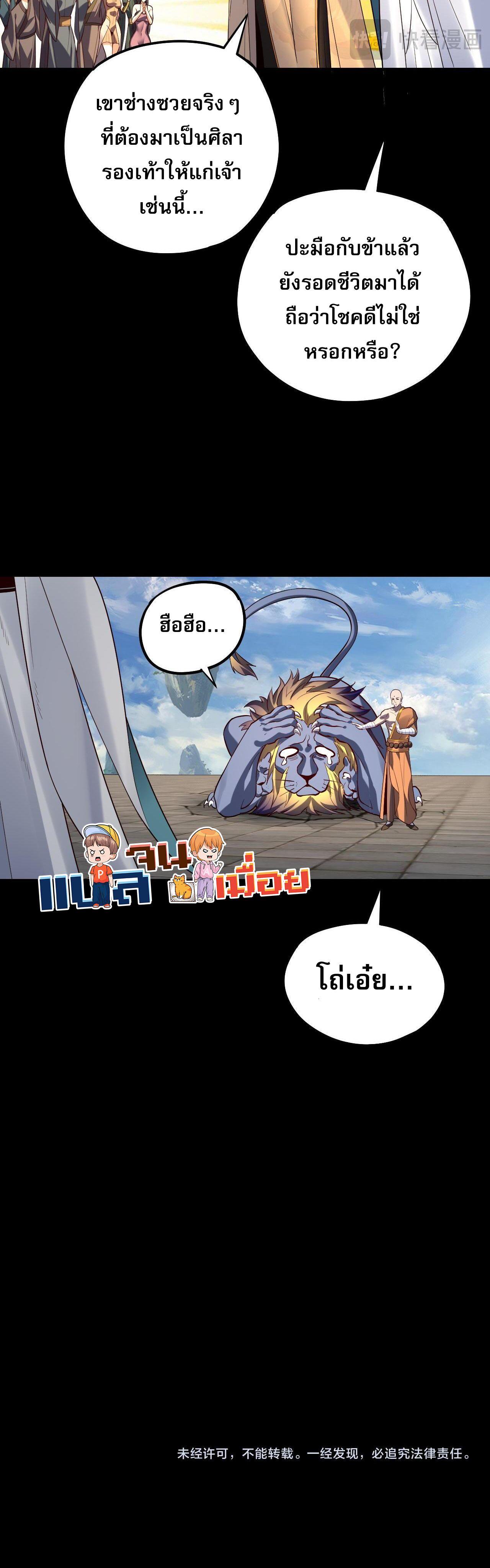 I Am the Fated Villain ตอนที่ 131 11