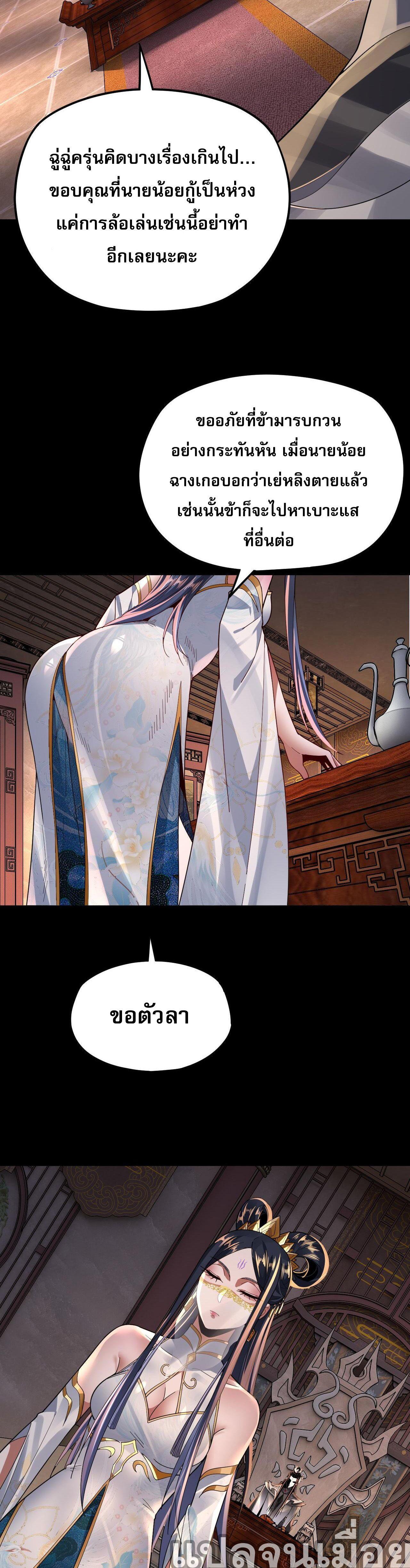 I Am the Fated Villain ตอนที่ 99 11