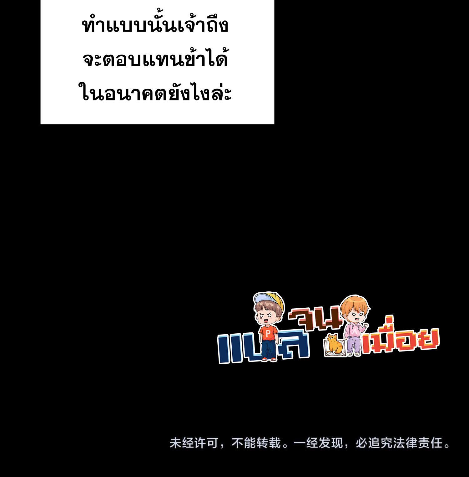I Am the Fated Villain ตอนที่ 128 11